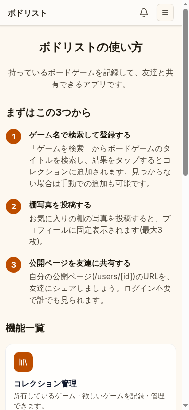使い方ページの画面例