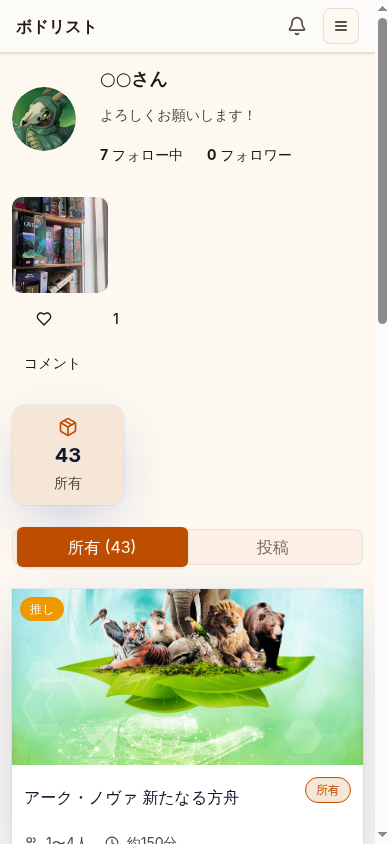 公開プロフィールページの画面例